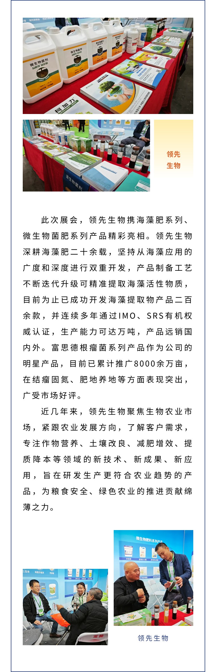 擎動(dòng)長(zhǎng)沙 共話發(fā)展丨中國(guó)植保雙交會(huì)圓滿收官，領(lǐng)先生物產(chǎn)品實(shí)力圈粉！