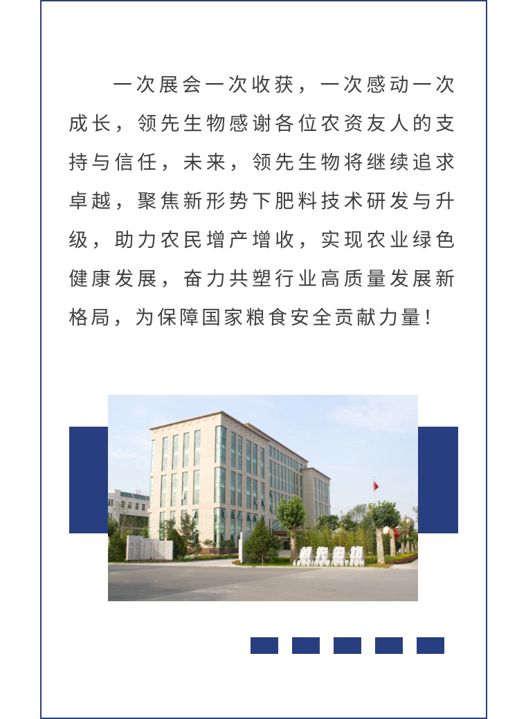擎動(dòng)長(zhǎng)沙 共話發(fā)展丨中國(guó)植保雙交會(huì)圓滿收官，領(lǐng)先生物產(chǎn)品實(shí)力圈粉！
